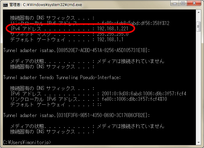 サーバPCのIPアドレスの調べ方